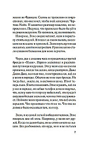 Разоблачение Оливера Райана